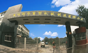 焦作神華重型機械製造有限公司 焦作神華重型機械製造有限公司