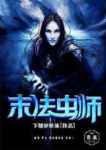 末法蟲師 末法蟲師