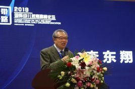 “一帶一路”國際幼兒教育高峰論壇 “一帶一路”國際幼兒教育高峰論壇