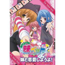 妹妹寵物 ~premo~ 妹妹寵物 ~premo~