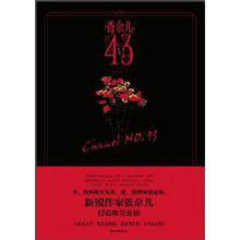 香奈兒43號 香奈兒43號