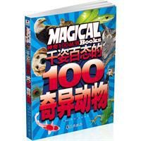千姿百態的100奇異動物 千姿百態的100奇異動物