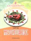 《家庭炒腊味》 《家庭炒腊味》