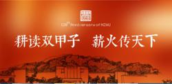 華中農業大學120周年校慶標識