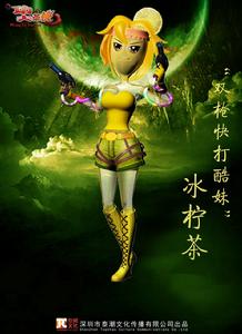《功夫茶俠》冰檸茶