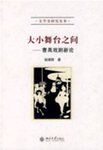 大小舞台之間 大小舞台之間