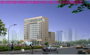 泗洪縣中醫院新大樓效果圖