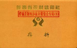 糧食直補專用存摺 糧食直補專用存摺