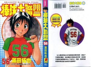 《棒球大聯盟》