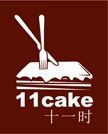 十一時蛋糕 十一時蛋糕