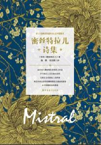 密絲特拉兒詩集 密絲特拉兒詩集