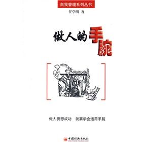 《做人的手腕》 《做人的手腕》