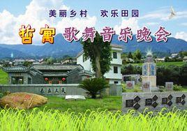 鄉村文化 鄉村文化