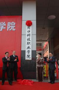 周口職業學院 周口職業學院