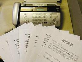 垃圾傳真件 垃圾傳真件