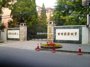 北京市五路居第一中學 北京市五路居第一中學