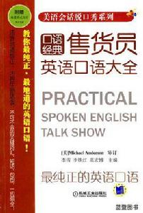 售貨員英語口語大全 售貨員英語口語大全