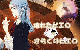 崩壞小丑 崩壞小丑