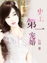 史上第一寵婚 史上第一寵婚