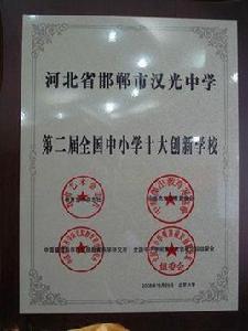 邯鄲市漢光學校 邯鄲市漢光學校