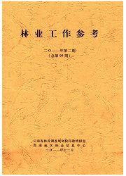 林業工作參考 林業工作參考