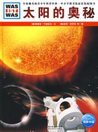 《太陽的奧秘》 《太陽的奧秘》