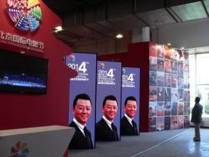 第八屆北京國際電影節