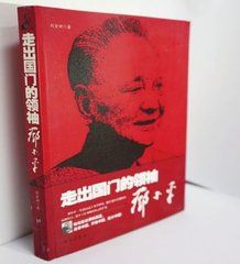 走出國門的領袖 走出國門的領袖