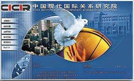 中國現代國際關係研究院
