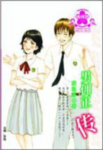 男傭正傳 男傭正傳