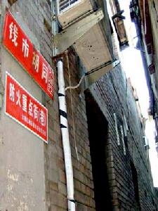 北京錢市胡同