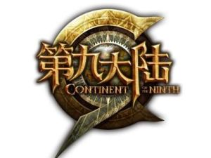《第九大陸》 《第九大陸》