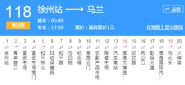 徐州公交118路附 徐州公交118路附