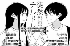 徒然Children[若林稔彌原作的漫畫]