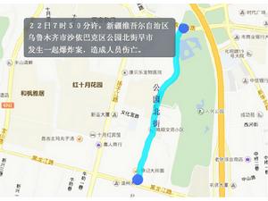 5.22烏魯木齊暴恐案事發地圖