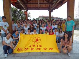 三明學院經濟管理學院 三明學院經濟管理學院