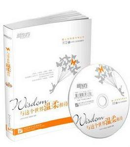 與這個世界溫柔相待 與這個世界溫柔相待