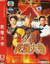 乾隆大帝傳 乾隆大帝傳