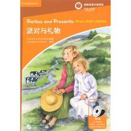 派對與禮物(第2級) 派對與禮物(第2級)