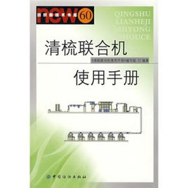 清梳聯合機使用手冊 清梳聯合機使用手冊