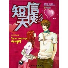 《簡訊天使》 《簡訊天使》