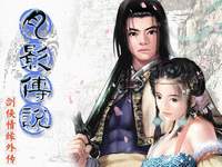 劍俠情緣外傳月影傳說