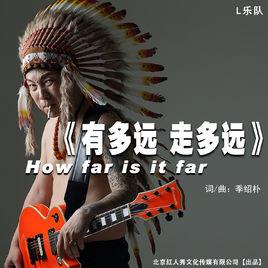 有多遠走多遠[L樂隊演唱歌曲]