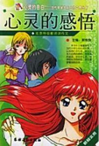 心靈的感悟