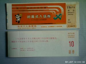 1990年北京亞運會閉幕式
