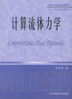 計算流體力學