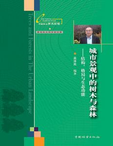 城市景觀中的樹木與森林 城市景觀中的樹木與森林