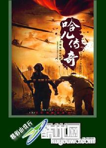 電視劇《川西大決戰》海報 酷優網提供