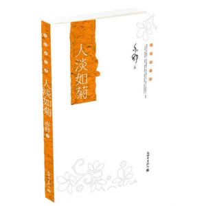 《亦舒新經典：人淡如菊》