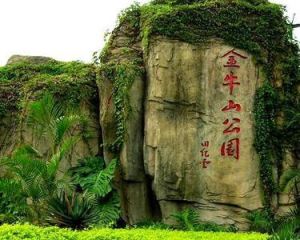 金牛山公園 金牛山公園